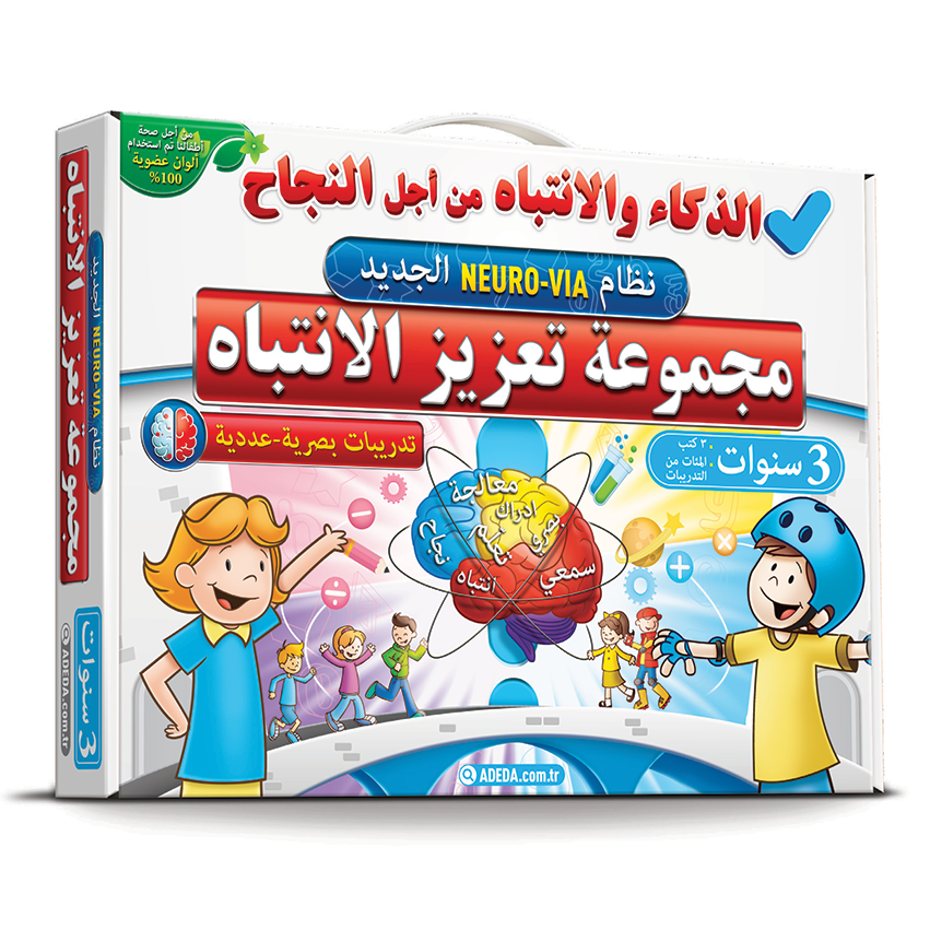 Dikkati Güçlendirme Seti Arapça 3 YAŞ / سنتان 3 مجموعة تعزيز الانتباه